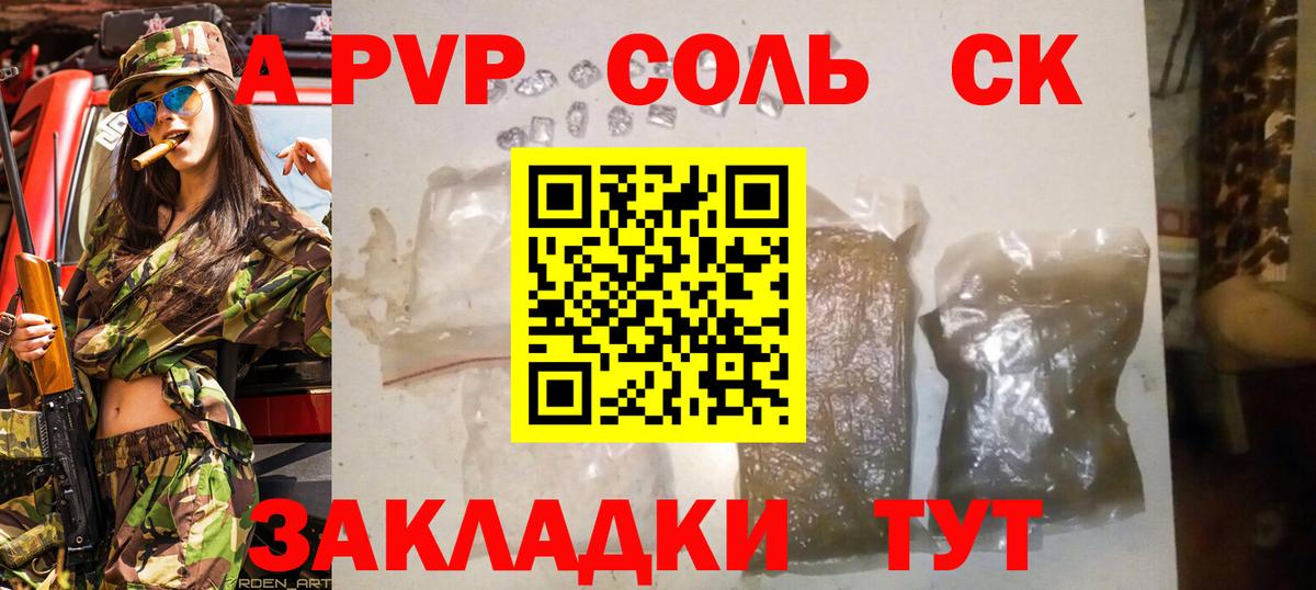 Alfa_PVP кристаллы  Вход с VPN  A-PVP  А ПВП кристаллы  Ставрополь  APVP СК КРИС 