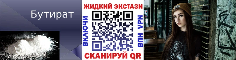 Бутират бутик  МЕГА сайт  Ставрополь  цена  