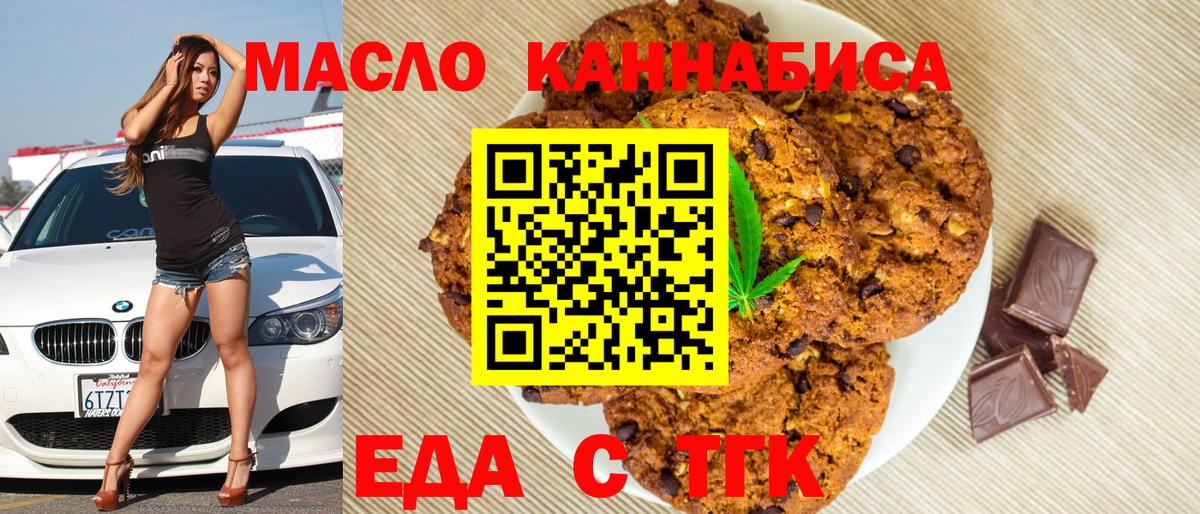 Ставрополь  Печенье с ТГК конопля  Вход с VPN 