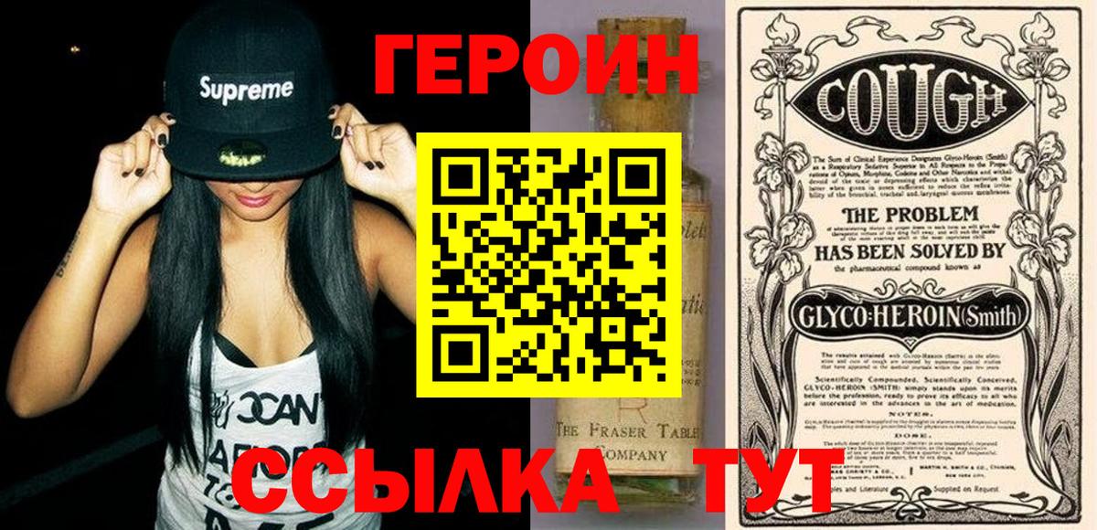 ГЕРОИН  Вход с VPN  Ставрополь  Героин афганец 