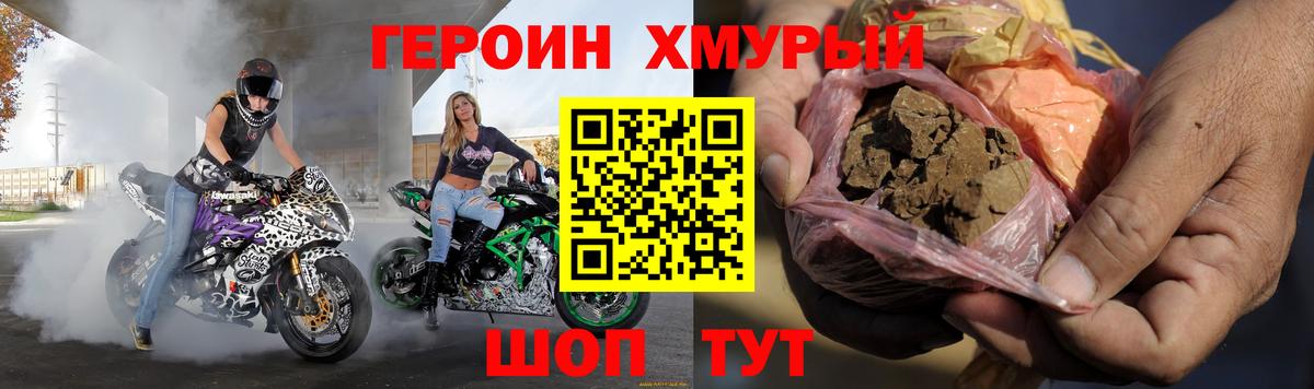 Героин хмурый Ставрополь