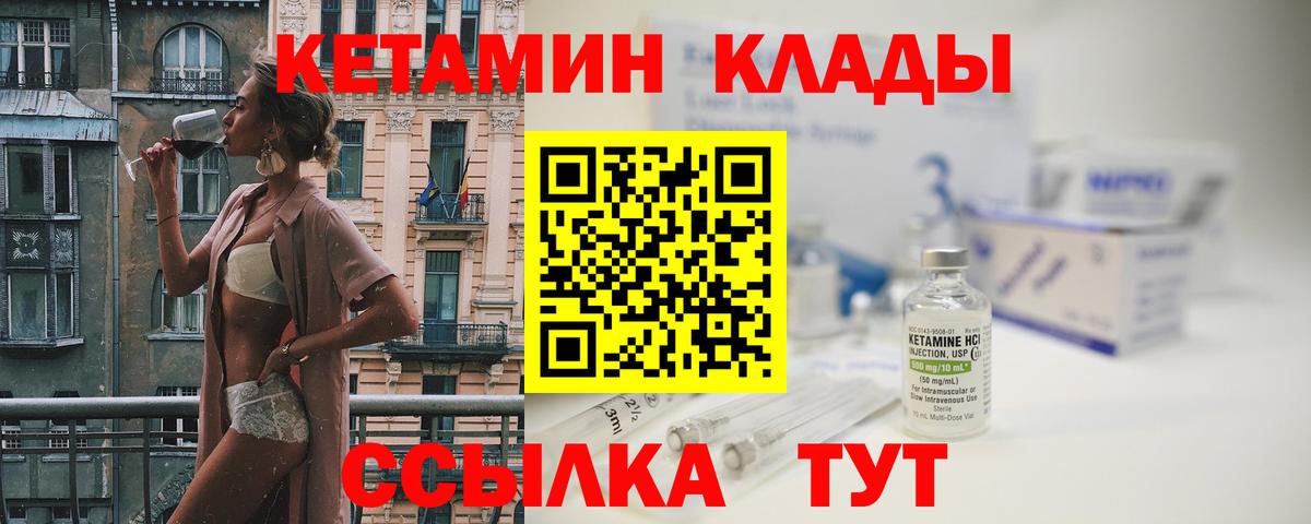 КЕТАМИН VHQ Ставрополь