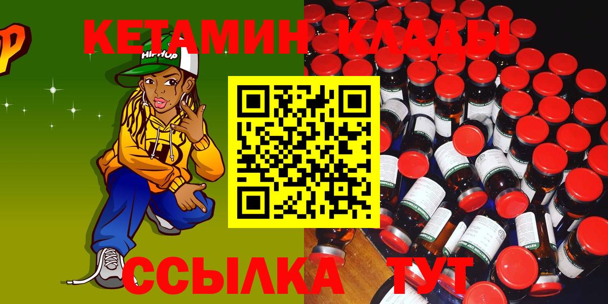 Кетамин VHQ  Вход с VPN  Ставрополь 