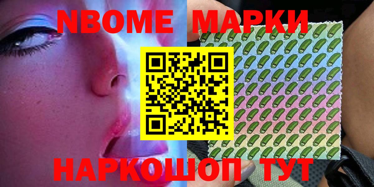 Марки NBOMe 1500мкг  Вход с VPN  Ставрополь 