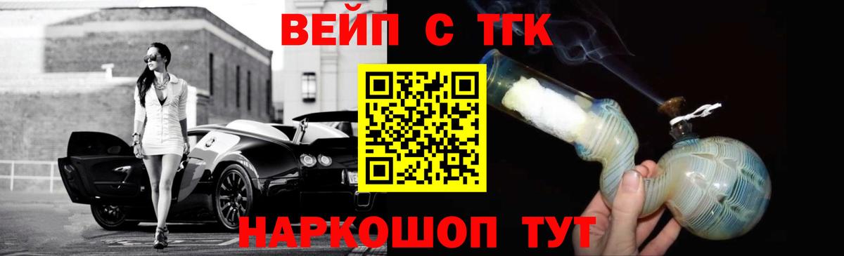ТГК вейп с тгк Ставрополь